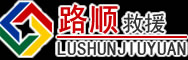 漠河道路救援
