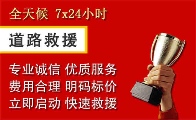 漠河道路救援公司